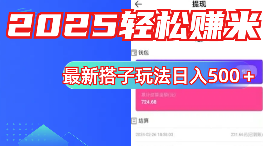 简单，轻松赚钱！最新搭子项目玩法让你解放双手躺着赚钱！ - 晨鑫项目库-晨鑫项目库
