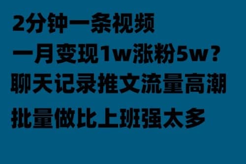 聊天记录推文！！！月入1w轻轻松松，上厕所的时间就做了 - 晨鑫项目库-晨鑫项目库