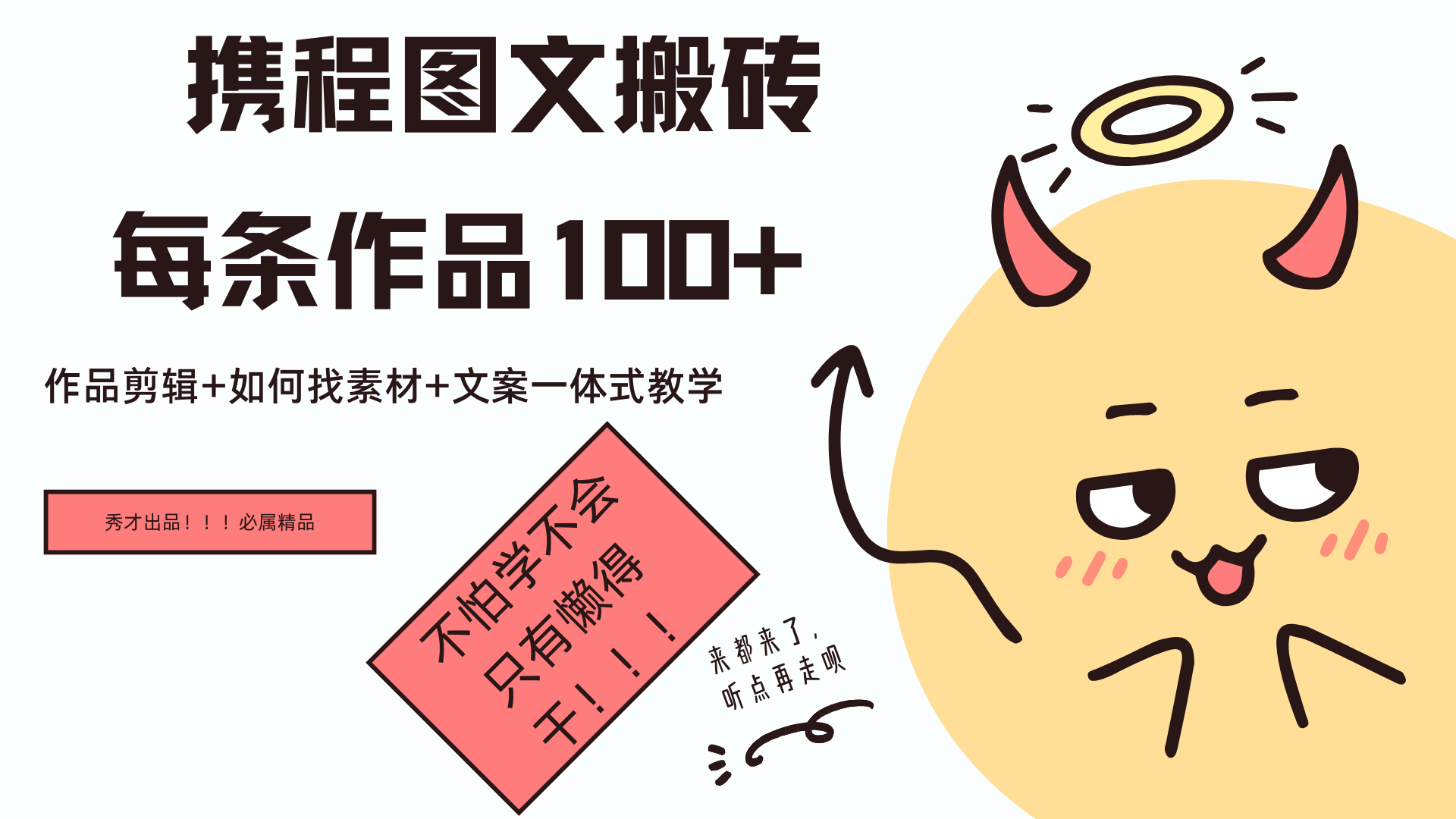 携程图文项目，只需无脑搬运即可日入100+ - 晨鑫项目库-晨鑫项目库