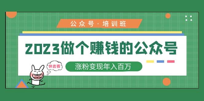 2023公众号培训班 - 晨鑫项目库-晨鑫项目库