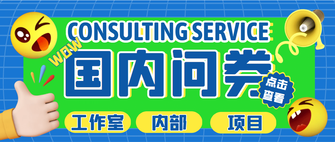 最新工作室内部国内问卷调查项目 单号轻松30+多号多撸【详细教程】 - 晨鑫项目库-晨鑫项目库