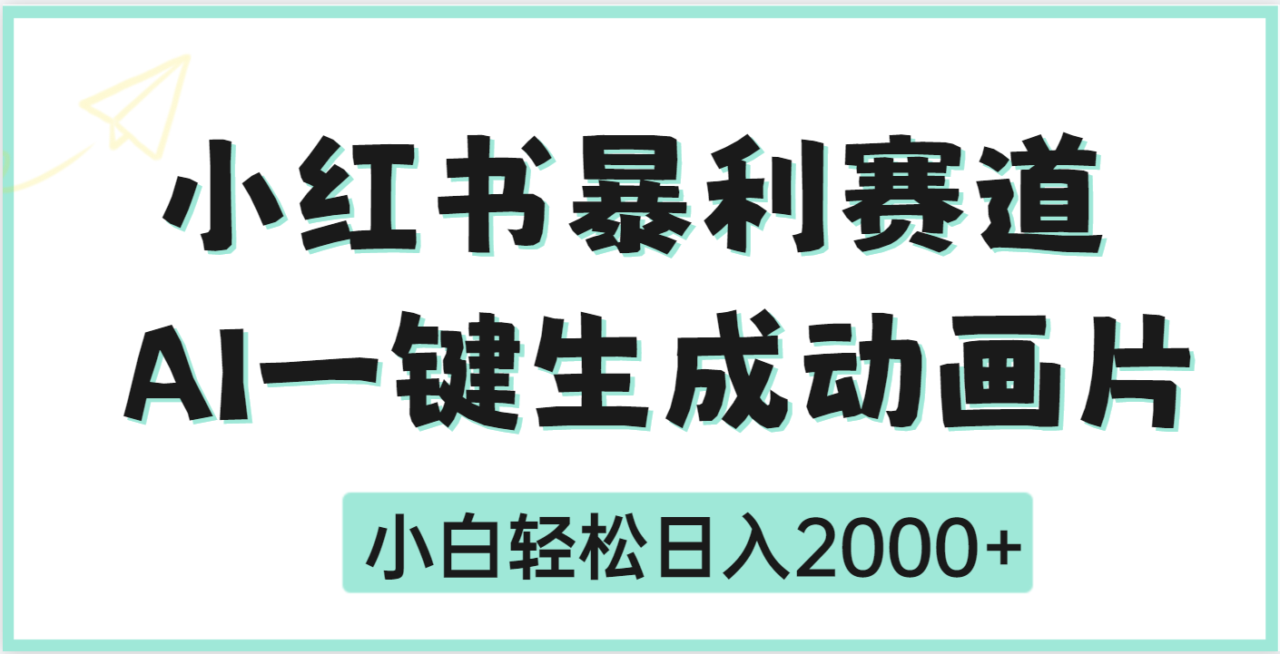 疯了吧，动画片居然可以用AI一键生成 - 晨鑫项目库-晨鑫项目库