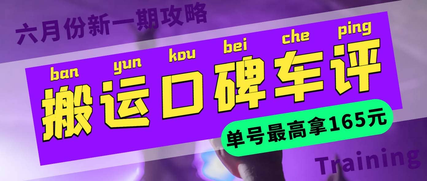 搬运口碑车评 单号最高拿165元现金红包+新一期攻略多号多撸(教程+洗稿插件) - 晨鑫项目库-晨鑫项目库