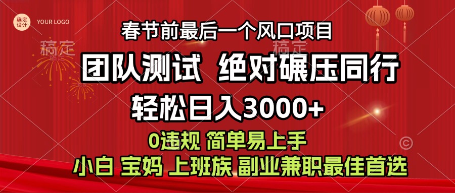 7天赚了1w，年前可以翻身的项目，长久稳定 当天上手 过波肥年 - 晨鑫项目库-晨鑫项目库