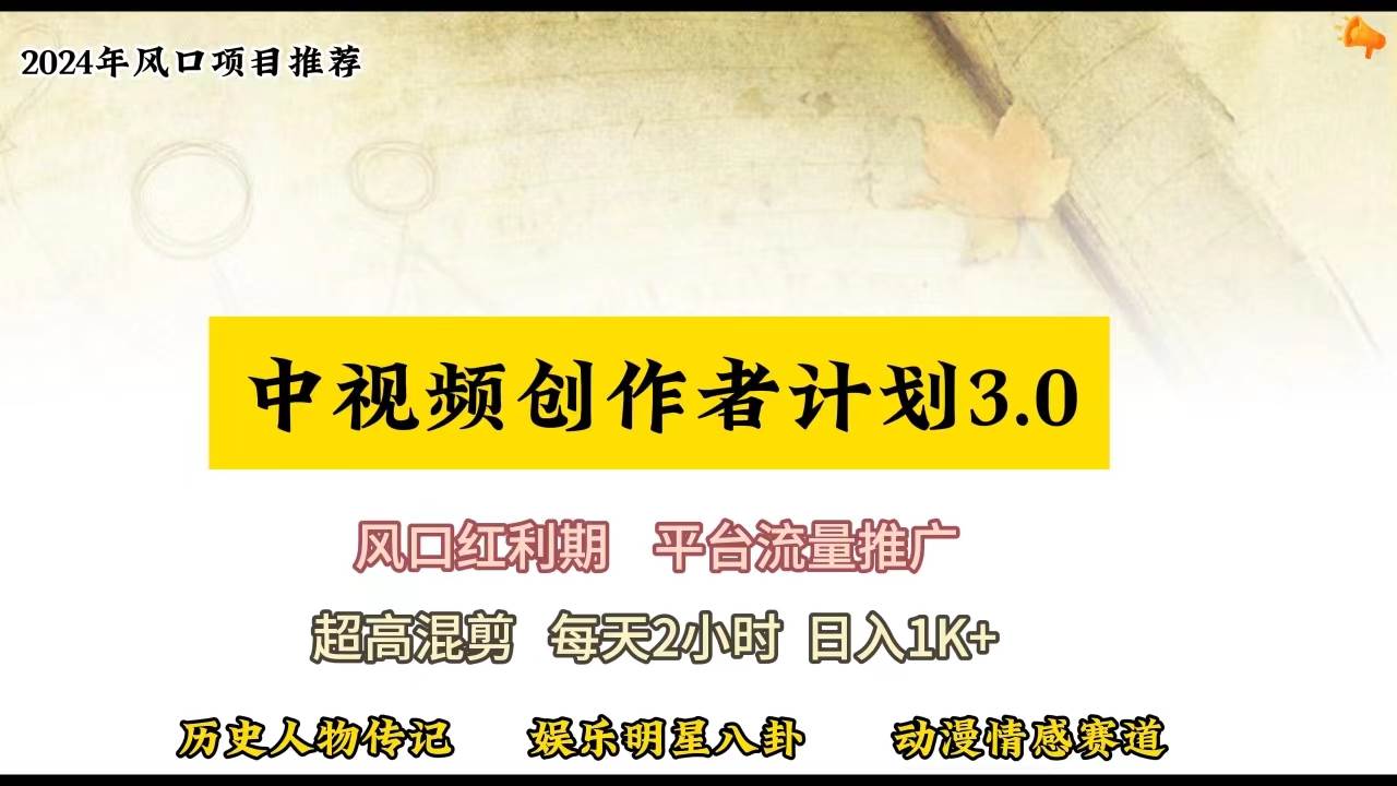 视频号创作者分成计划详细教学，每天2小时，月入3w+ - 晨鑫项目库-晨鑫项目库