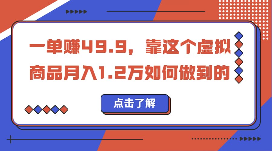 一单赚49.9，超级蓝海赛道，靠小红书怀旧漫画，一个月收益1.2w - 晨鑫项目库-晨鑫项目库