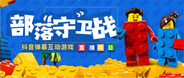 外面收费1980的抖音弹幕互动直播最强弹珠，实时互动直播【软件+教程】 - 晨鑫项目库-晨鑫项目库
