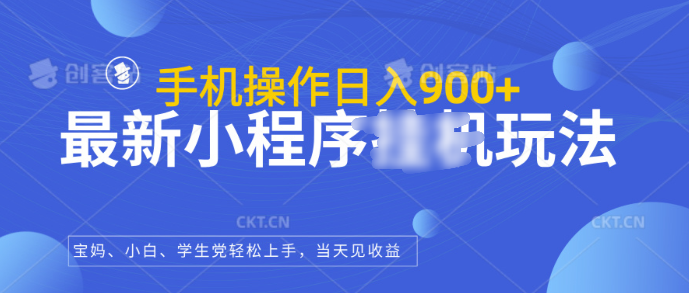 最新小程序挂机玩法，手机操作日入900+，操作简单，当天见收益 - 晨鑫项目库-晨鑫项目库