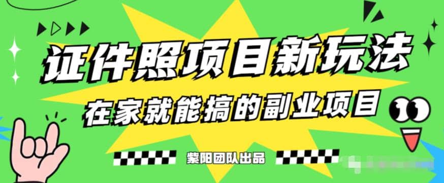 能月入过万的蓝海高需求，证件照发型项目全程实操教学【揭秘】 - 晨鑫项目库-晨鑫项目库