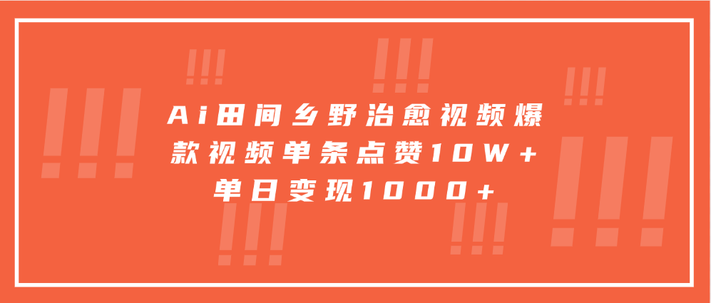 寓意深远的视频号祝福，粉丝增长无忧，带货效果事半功倍！日入600+不是梦！ - 晨鑫项目库-晨鑫项目库
