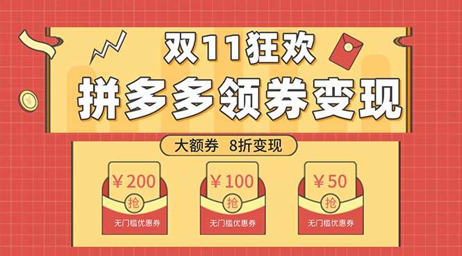 双十一变现狂欢，单账号稳定出券50-300，无脑式操作 - 晨鑫项目库-晨鑫项目库