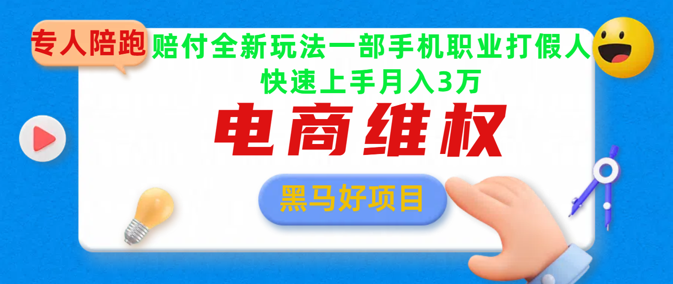 2025电商维权最新玩法一部手机轻松上手 - 晨鑫项目库-晨鑫项目库