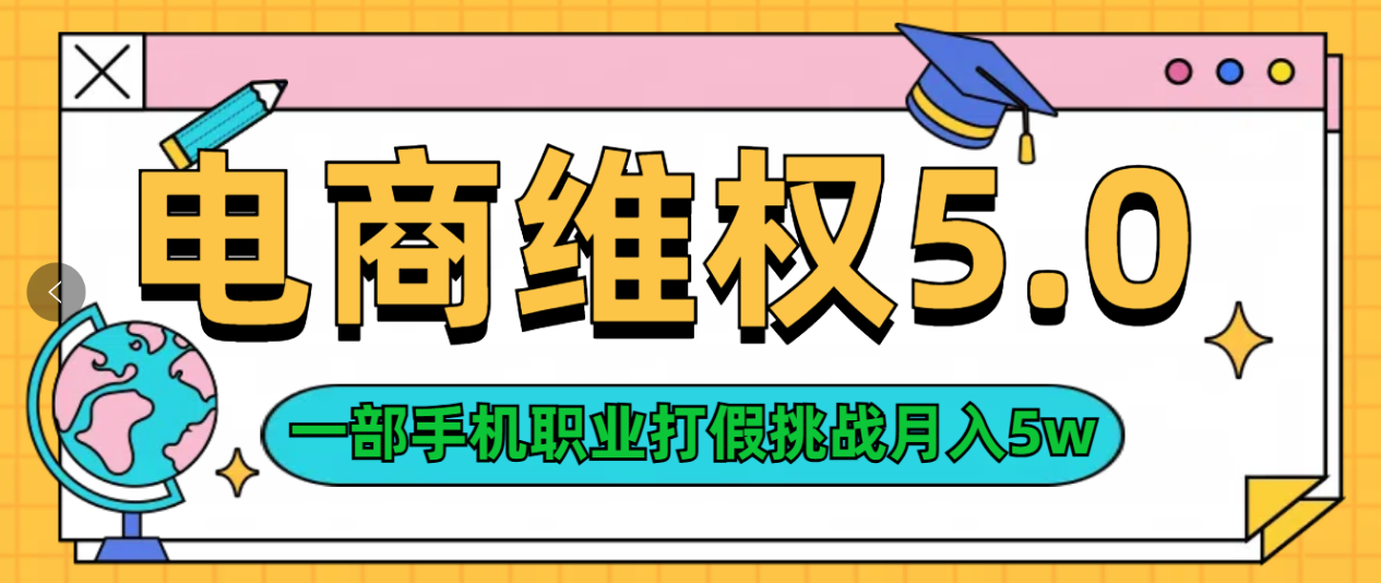 维权类目天花板玩法一部手机每天半小时不出门 - 晨鑫项目库-晨鑫项目库