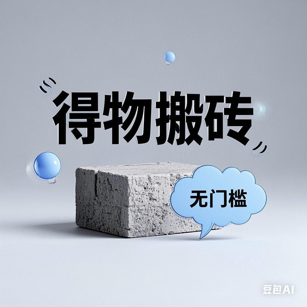 得物搬砖项目，无门槛，一天200到300 - 晨鑫项目库-晨鑫项目库