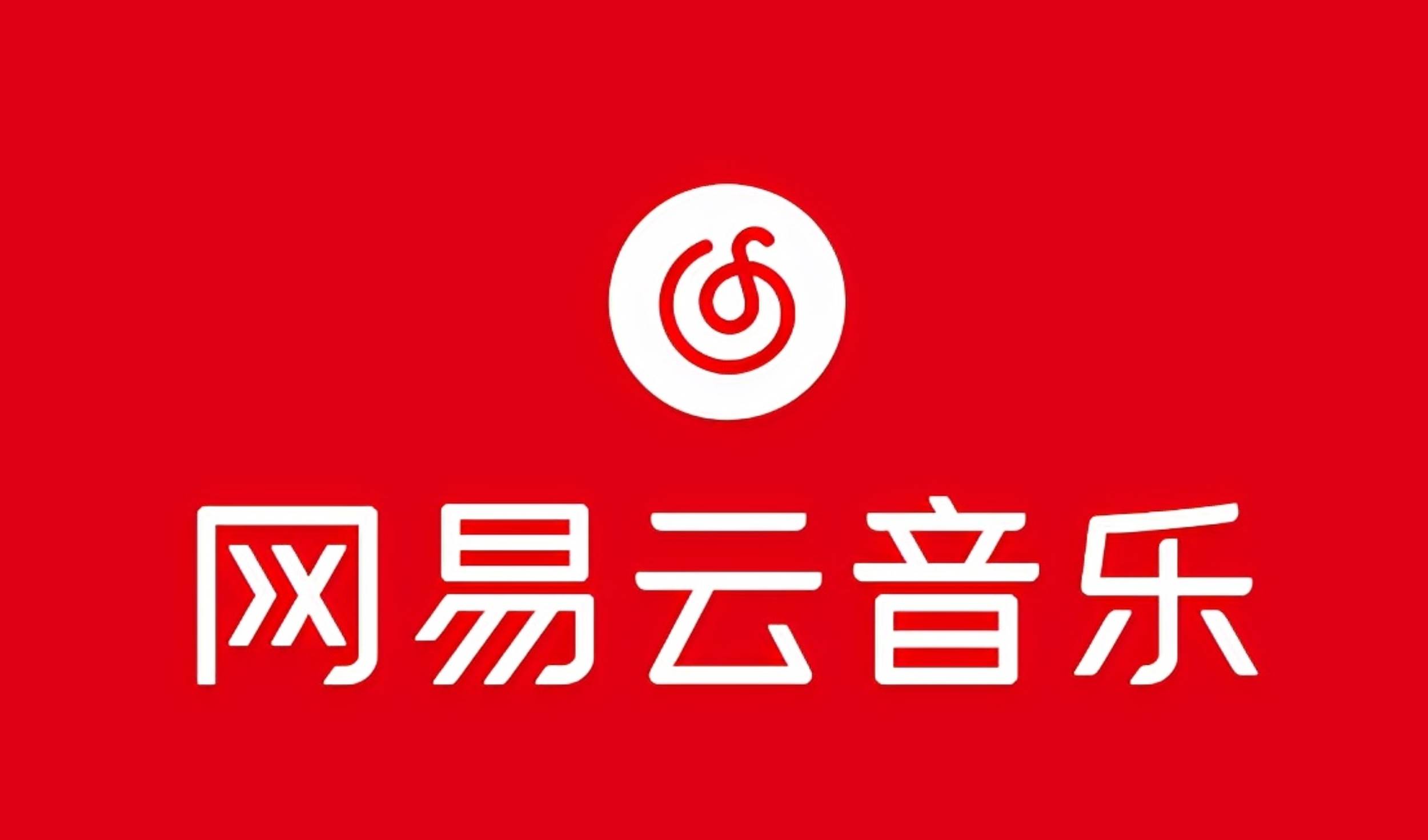 网易音乐人2024.5月最新教程，简单无脑，收益第二天可见 - 晨鑫项目库-晨鑫项目库