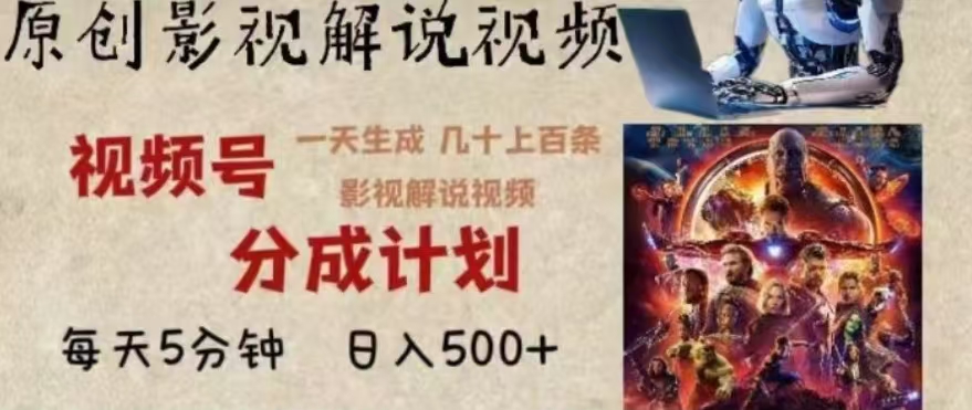 2024年AI批量剪影视解说8.0，百分百原创，一天单人生成几十条影视剪辑视频 - 晨鑫项目库-晨鑫项目库