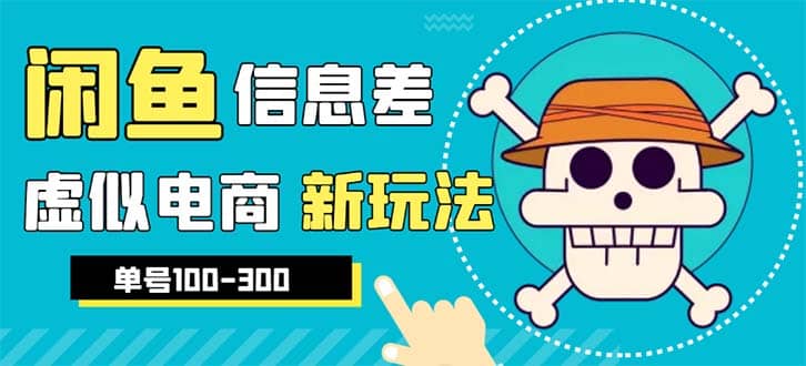 外边收费600多的闲鱼新玩法虚似电商之拼多多助力项目，单号100-300元 - 晨鑫项目库-晨鑫项目库