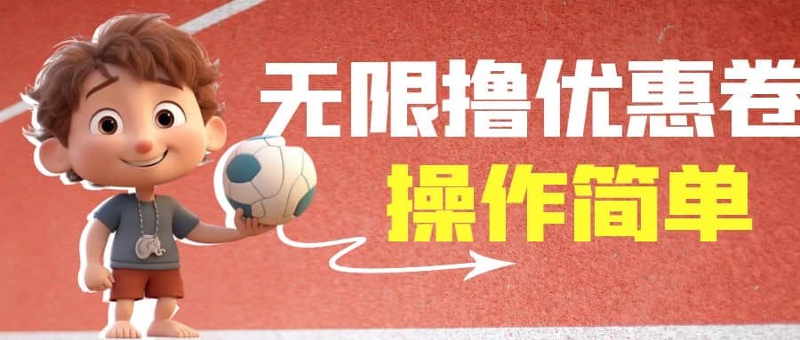 外面收费688门槛无限撸饿了么21-20优惠卷+50-20电影优惠卷，教程操作简单 - 晨鑫项目库-晨鑫项目库
