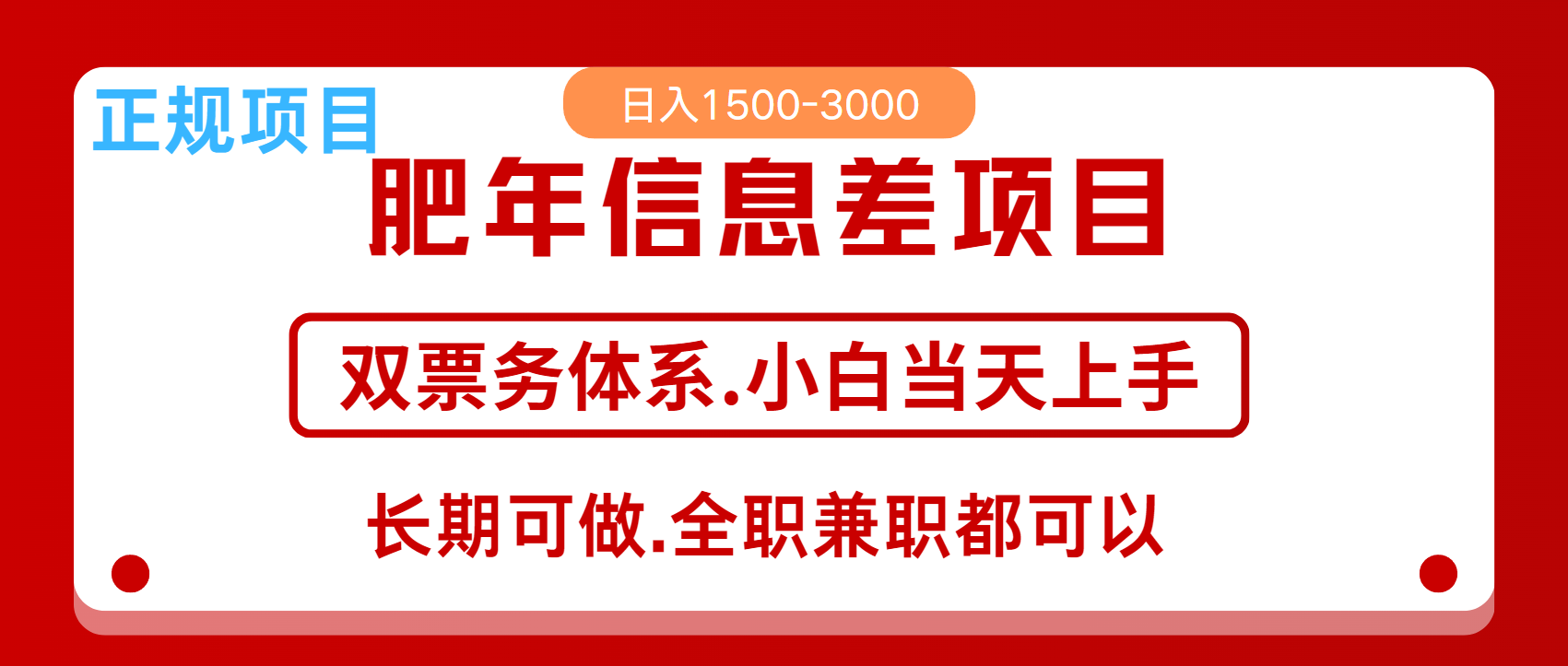 年前红利风口项目，日入2000+ 当天上手 过波肥年 - 晨鑫项目库-晨鑫项目库
