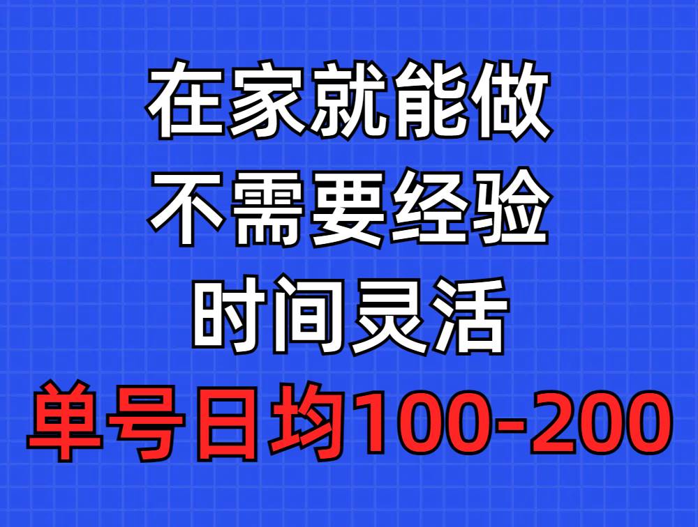 问卷调查项目，在家就能做，小白轻松上手，不需要经验，单号日均100-300... - 晨鑫项目库-晨鑫项目库