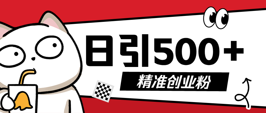 最新抖音引流创业粉，几分钟一个视频，非常暴力，小白直接可上手操作! - 晨鑫项目库-晨鑫项目库
