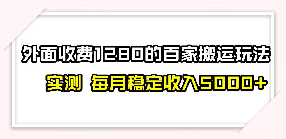 撸百家收益最新玩法，不禁言不封号，月入6000+ - 晨鑫项目库-晨鑫项目库