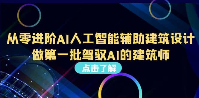 好学实用的人工智能课 通过简单清晰的实操 理解人工智能如何科学高效应用 - 晨鑫项目库-晨鑫项目库