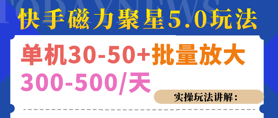 磁力聚星游戏看广告单机30-50+，实操核心教程 - 晨鑫项目库-晨鑫项目库