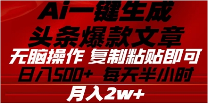 头条掘金9.0最新玩法，AI一键生成爆款文章，简单易上手，每天复制粘贴就行，日入500+ - 晨鑫项目库-晨鑫项目库