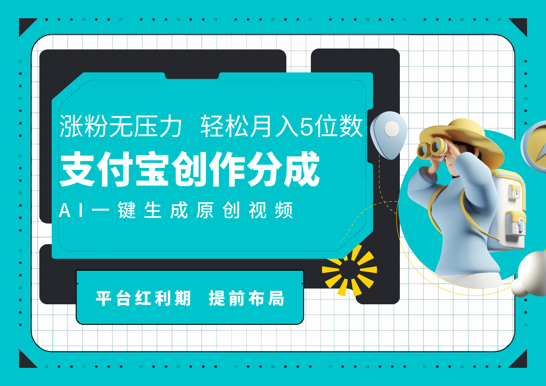 AI代写＋一键成片撸长尾收益，支付宝创作分成，轻松日入4位数 - 晨鑫项目库-晨鑫项目库
