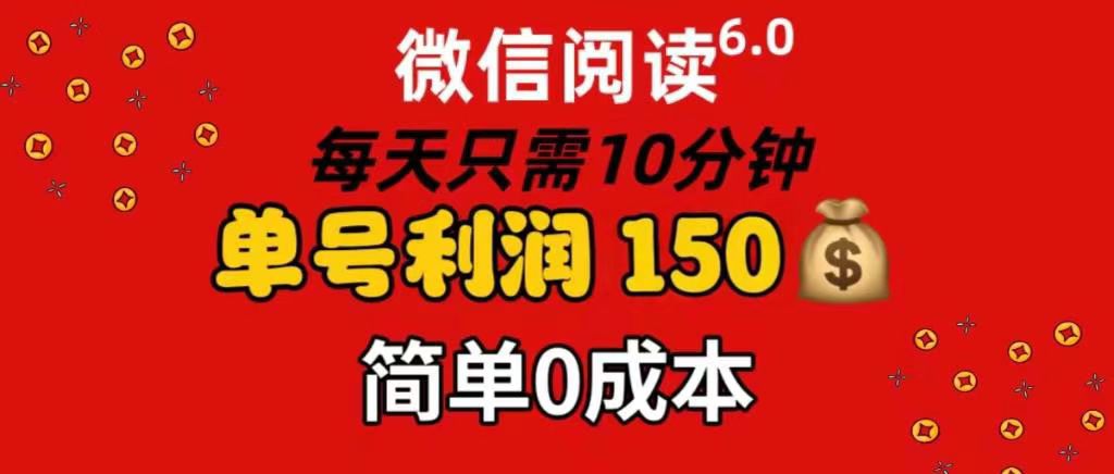 每天仅需10分钟，单号利润145 可复制放大 简单0成本 - 晨鑫项目库-晨鑫项目库