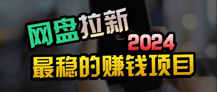 小白可轻松日入100+，稳定收益才是王道 - 晨鑫项目库-晨鑫项目库