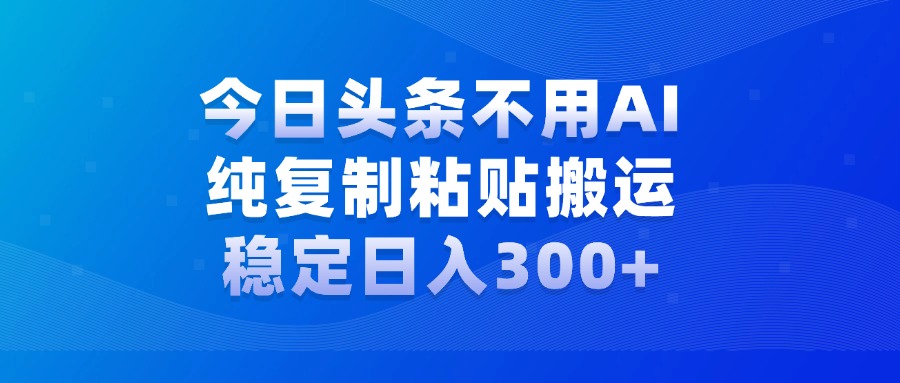 今日头条新玩法，学会了每天多挣几百块 - 晨鑫项目库-晨鑫项目库