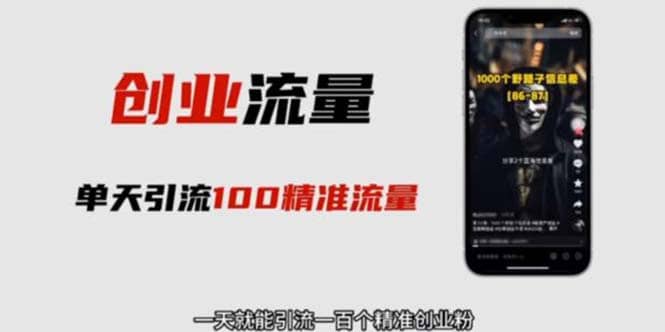 自媒体音频加图文制作视频 一天引流一百个精准创业粉【音频软件+图片素材】 - 晨鑫项目库-晨鑫项目库