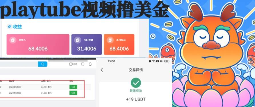 playtube撸美金项目，单日收益30美金+工作室可批量搞 - 晨鑫项目库-晨鑫项目库