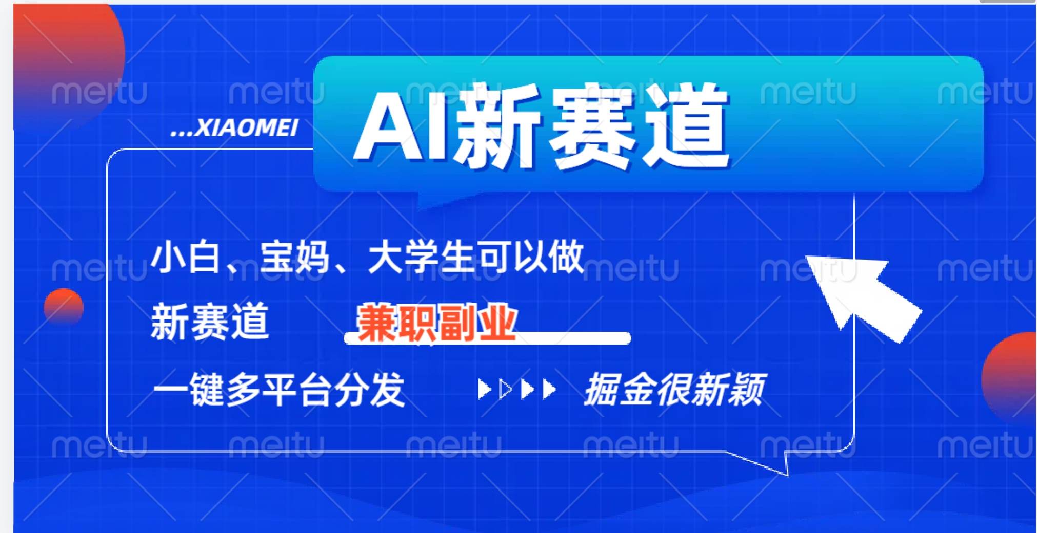 AI新赛道，暴力吸粉和撸金 - 晨鑫项目库-晨鑫项目库