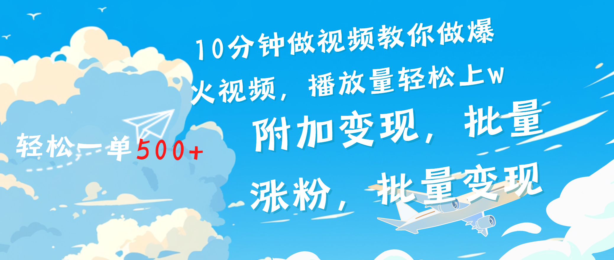 一条励志视频轻松播放量破w，看完视频小白也能学会 - 晨鑫项目库-晨鑫项目库