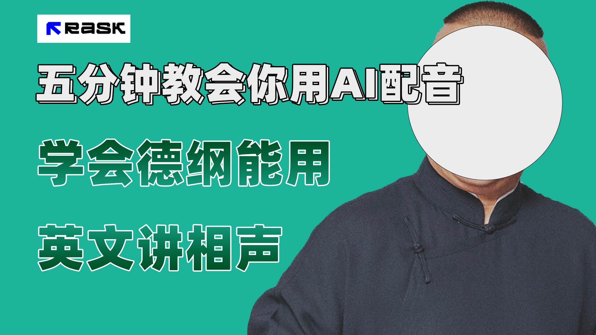最近爆火的AI配音视频怎么制作？五分钟教会你！ - 晨鑫项目库-晨鑫项目库