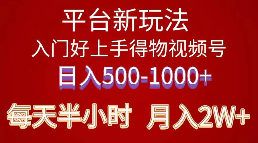 2024年 平台新玩法 小白易上手 《得物》 短视频搬运，有手就行，副业日... - 晨鑫项目库-晨鑫项目库