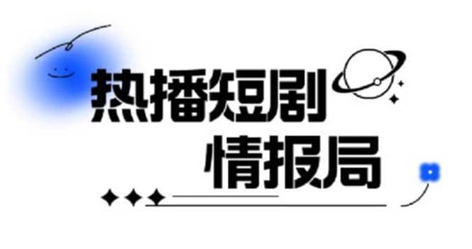 一套PR短剧模板，短剧导入就可以过原创，轻轻松松剪好一部短剧 - 晨鑫项目库-晨鑫项目库
