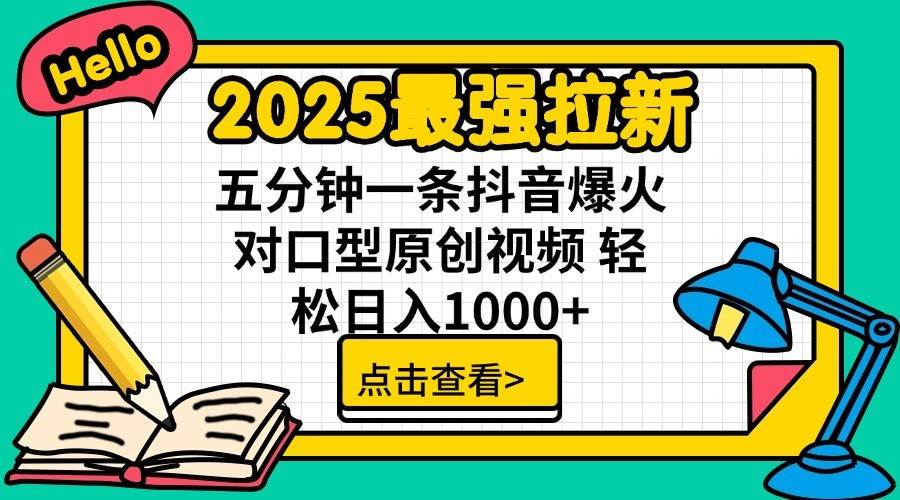 2025最强拉新首发，单用户下载7元，轻松日入1000+，小白轻松上手 - 晨鑫项目库-晨鑫项目库