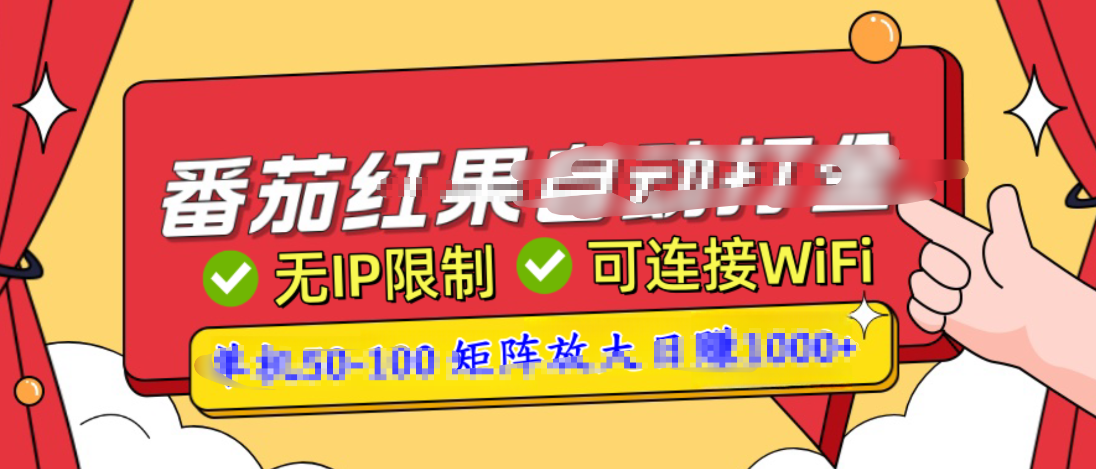 番茄红果广告自动打金暴力玩法，单机50-100，可矩阵放大操作日赚1000+，小白轻松上手！ - 晨鑫项目库-晨鑫项目库