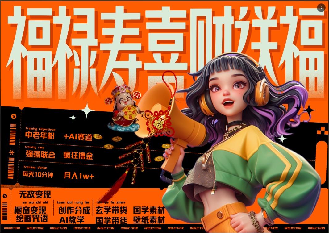 蝴蝶号AI狂撸中老年赛道 赚到盆满钵满 赛道对了啥都对了福禄寿喜财送财送福  每日轻松十分钟 月赚米1W+ 抓紧冲！退休金主最爱 - 晨鑫项目库-晨鑫项目库