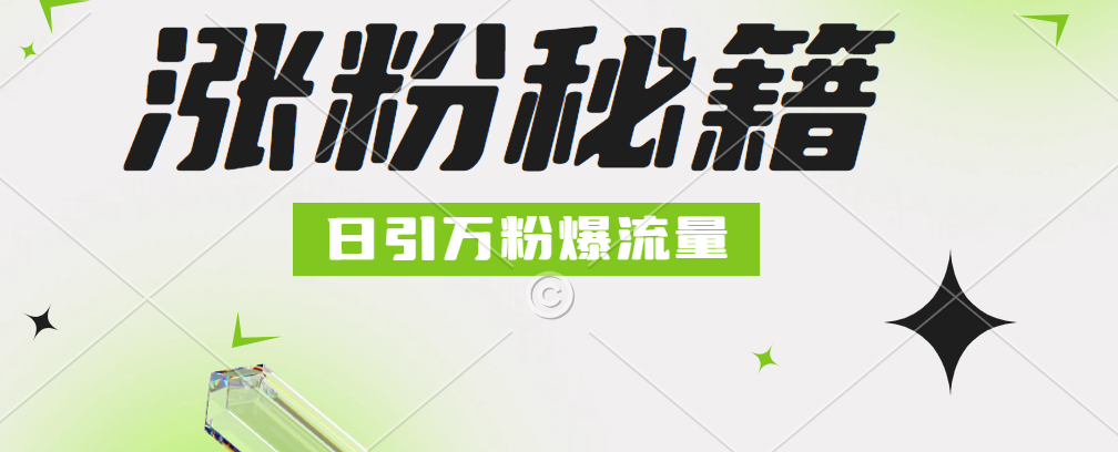 最新小和尚抖音涨粉，日引1万+，流量爆满 - 晨鑫项目库-晨鑫项目库