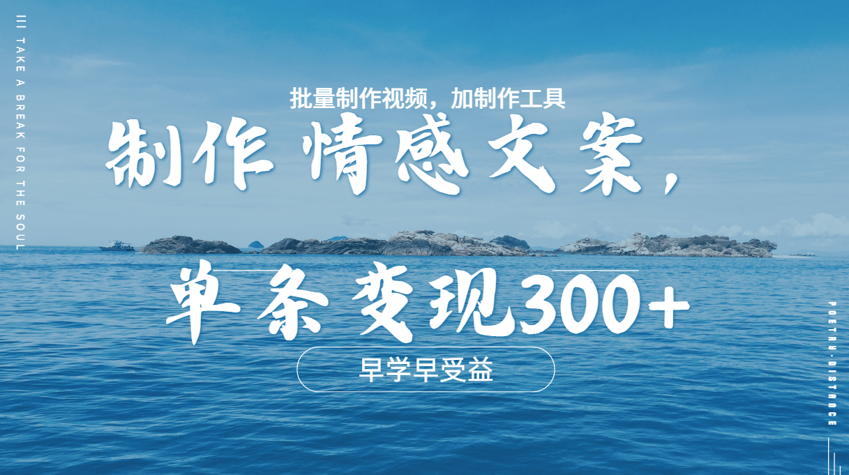 几分钟一条原创情感问按视频，单条作品变现300+，多种变现方式 - 晨鑫项目库-晨鑫项目库