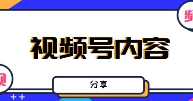 最新抖音带货之蹭网红流量玩法，案例分析学习【详细教程】 - 晨鑫项目库-晨鑫项目库