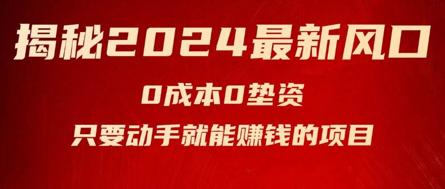 揭秘2024最新风口，新手小白只要动手就能赚钱的项目-空调 - 晨鑫项目库-晨鑫项目库