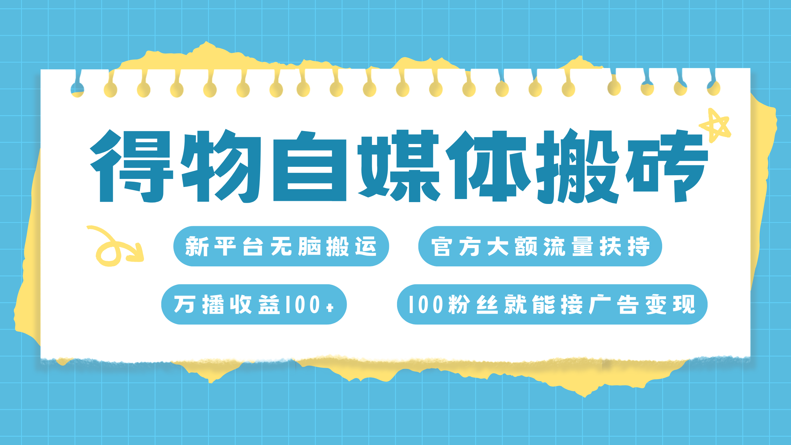 得物搬运新玩法，7天搞了6000+ - 晨鑫项目库-晨鑫项目库