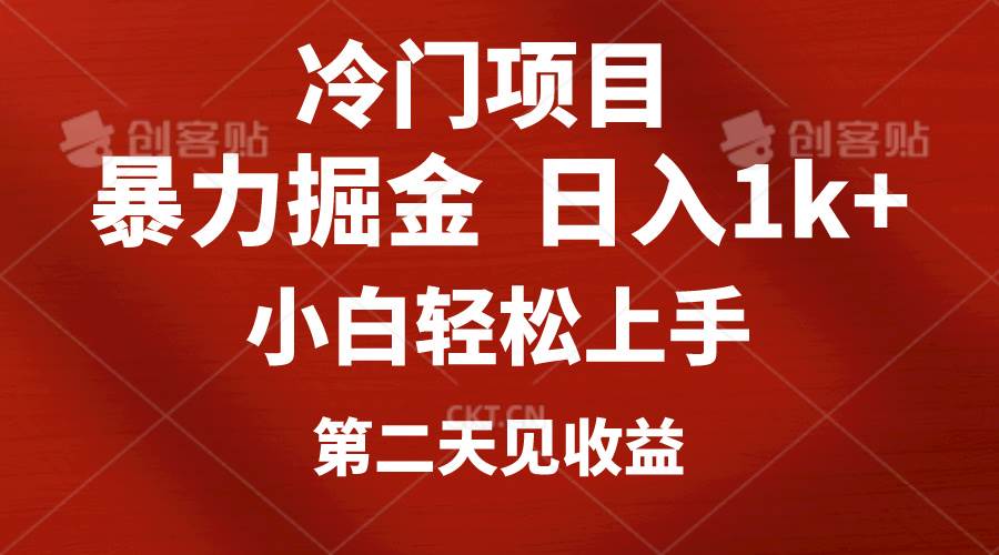 冷门项目，靠一款软件定制头像引流 日入1000+小白轻松上手，第二天见收益 - 晨鑫项目库-晨鑫项目库