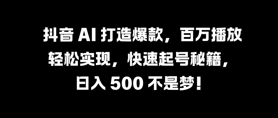 国学变现蓝海赛道，月入1万+，小白轻松操作 - 晨鑫项目库-晨鑫项目库